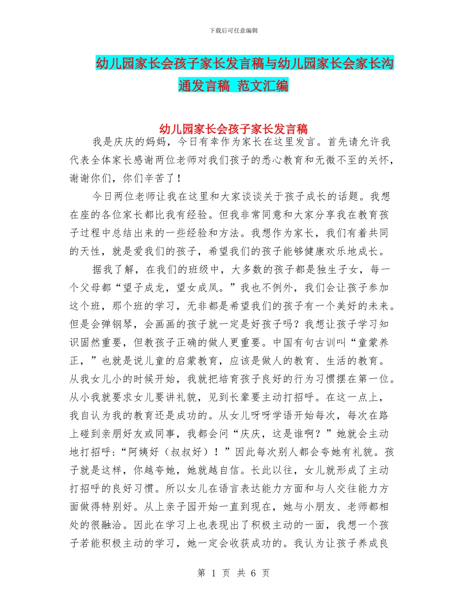 幼儿园家长会孩子家长发言稿与幼儿园家长会家长交流发言稿_第1页