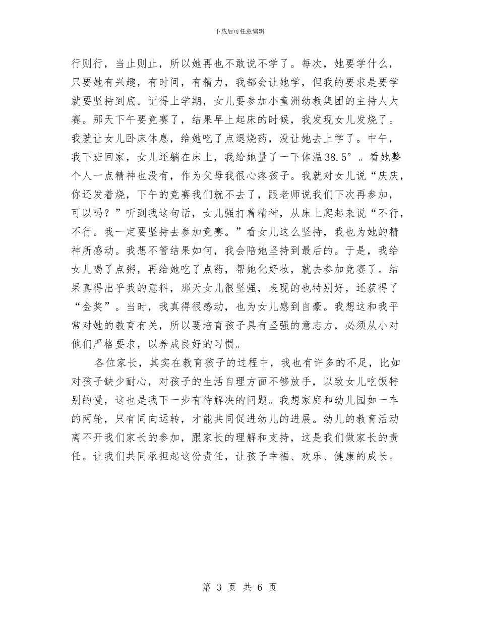 幼儿园家长会孩子家长发言稿与幼儿园家长会家长交流发言稿_第3页