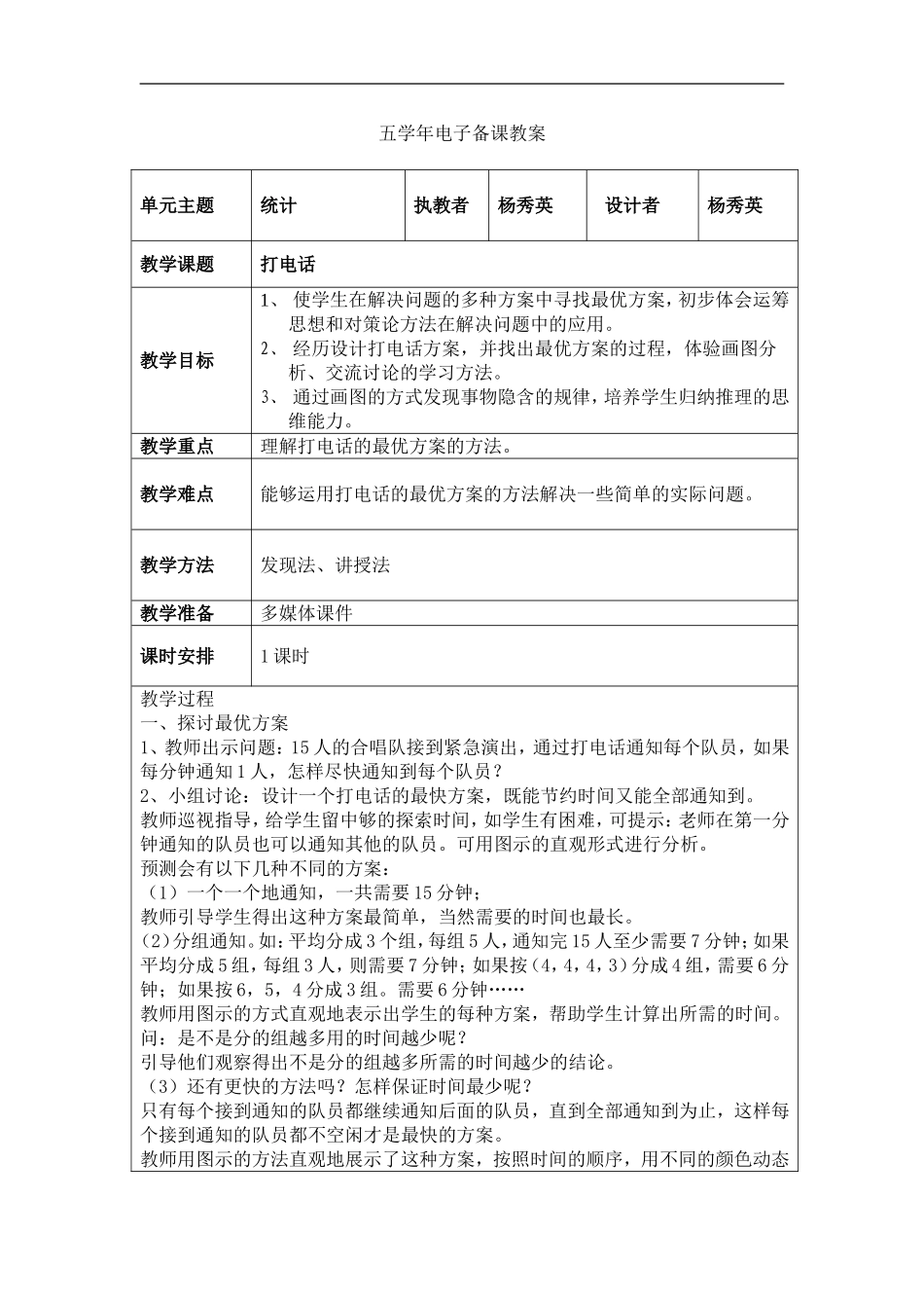五学年电子备课教案杨秀英_第1页