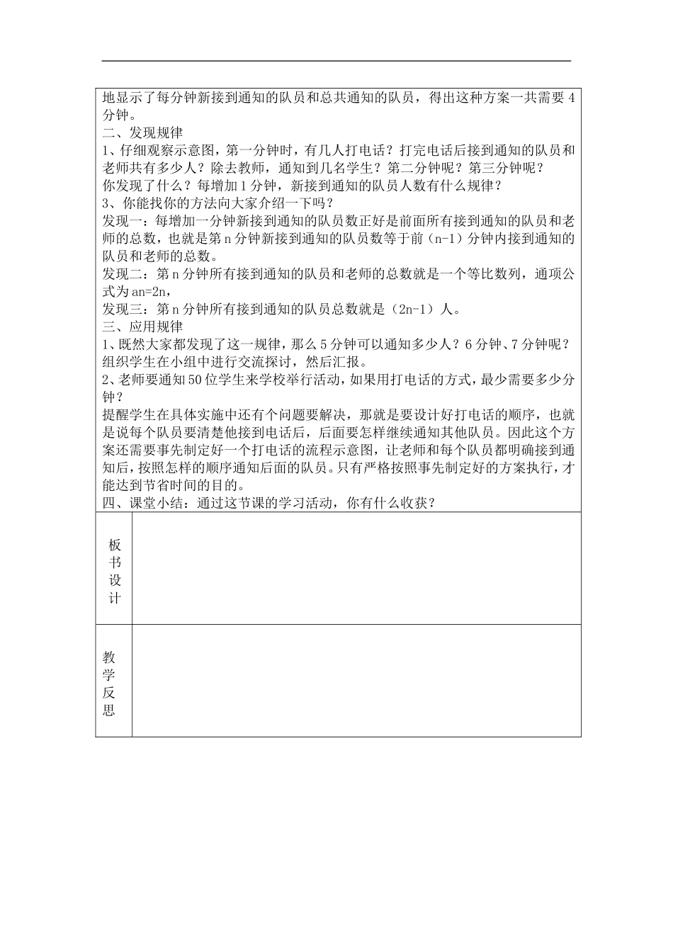 五学年电子备课教案杨秀英_第2页