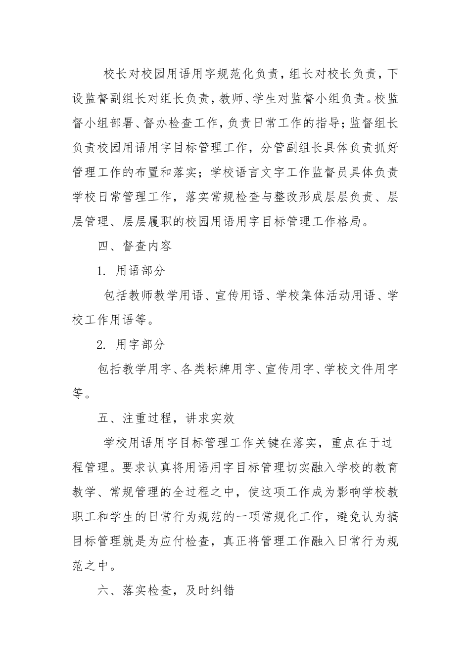 上王杰小学汉语言文字督查小组_第2页