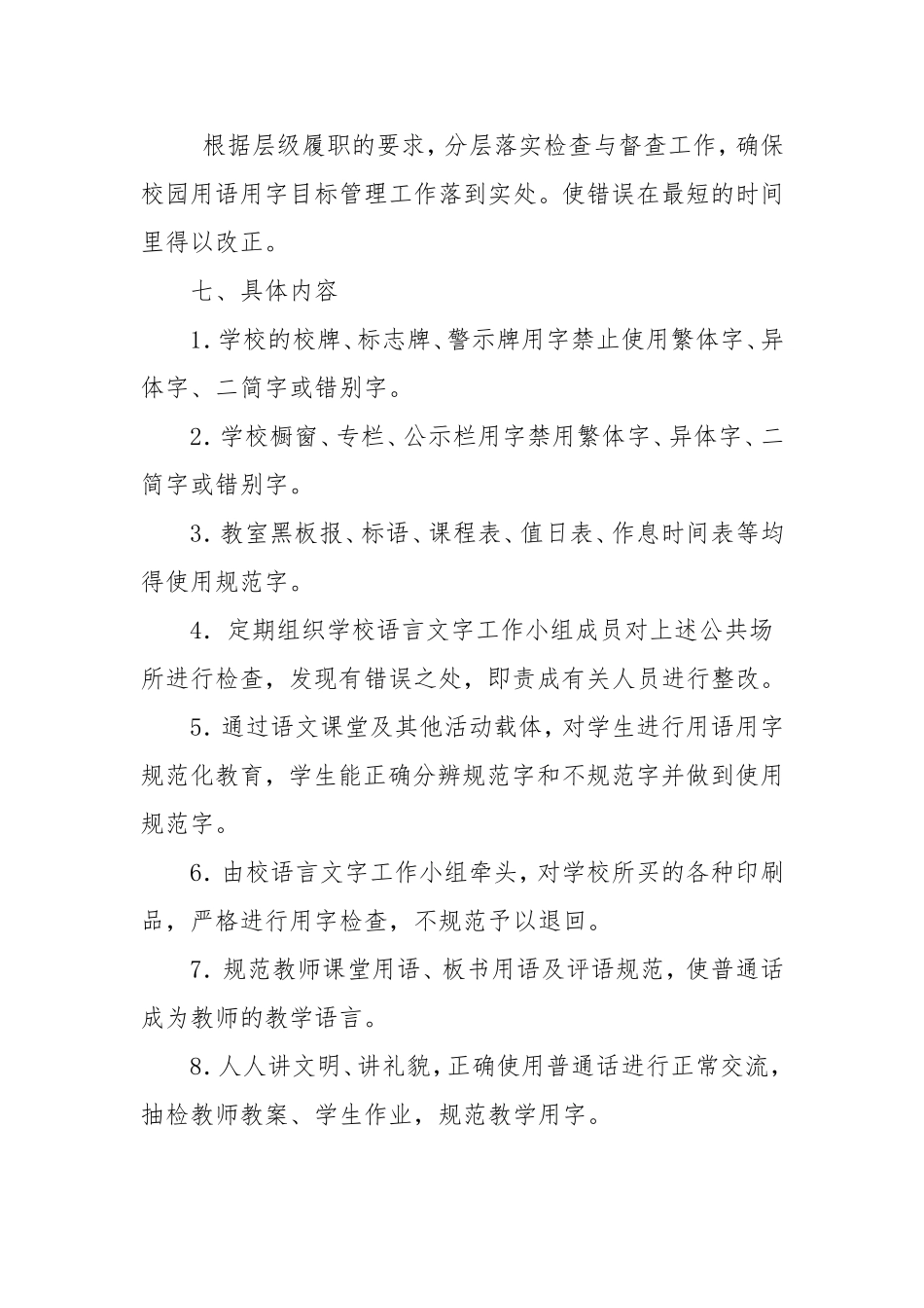 上王杰小学汉语言文字督查小组_第3页