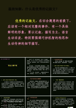 记叙文写作指导四写出人物个性