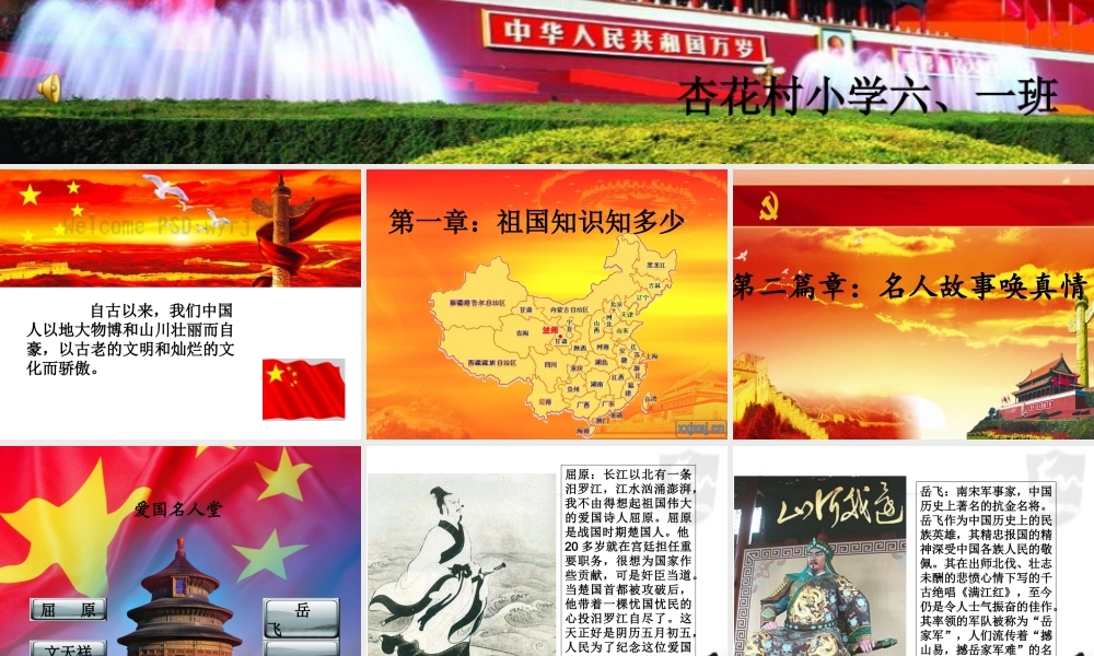 我爱我国家课件(2)