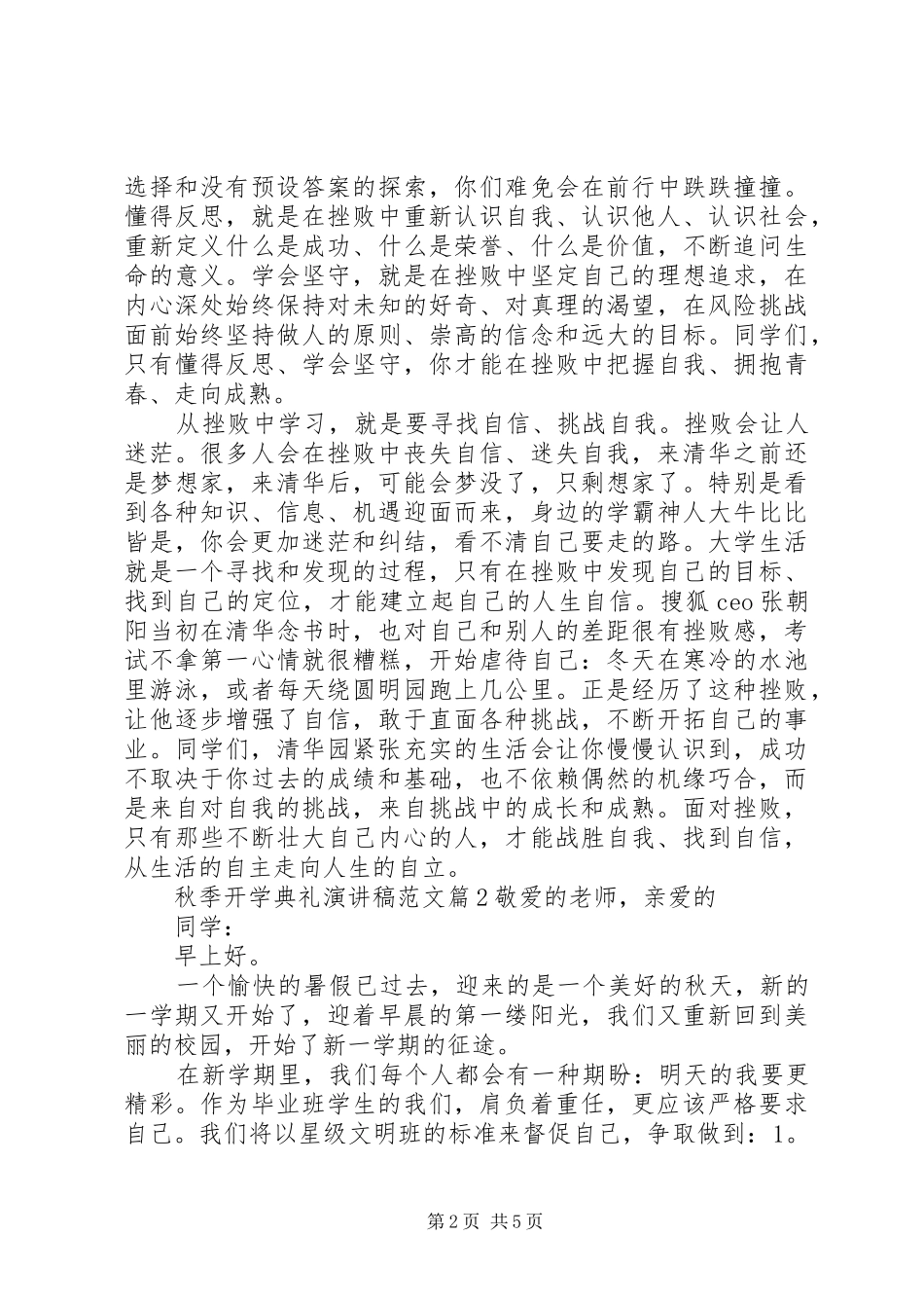 秋季开学典礼演讲稿范文_第2页