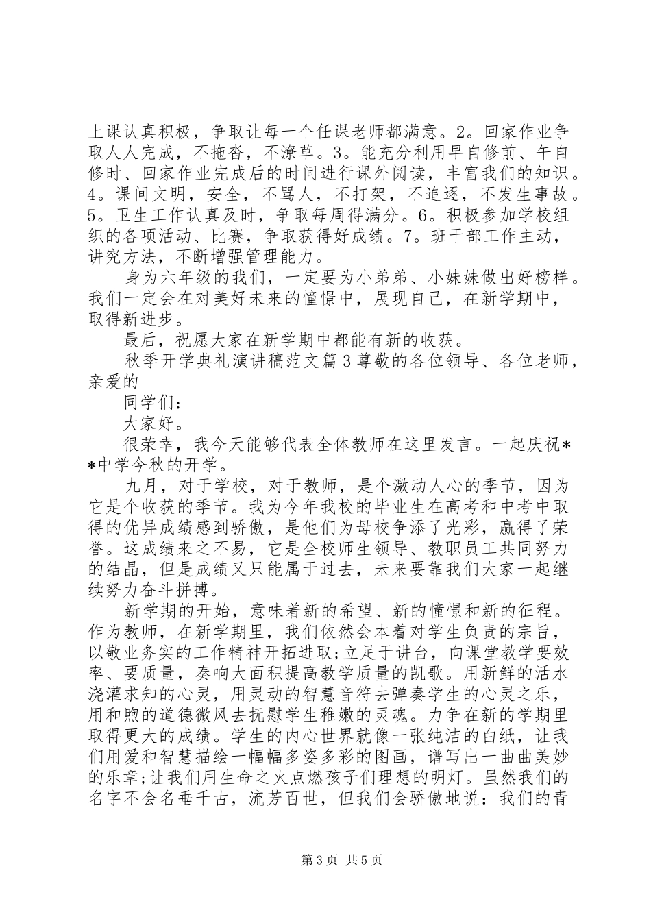 秋季开学典礼演讲稿范文_第3页