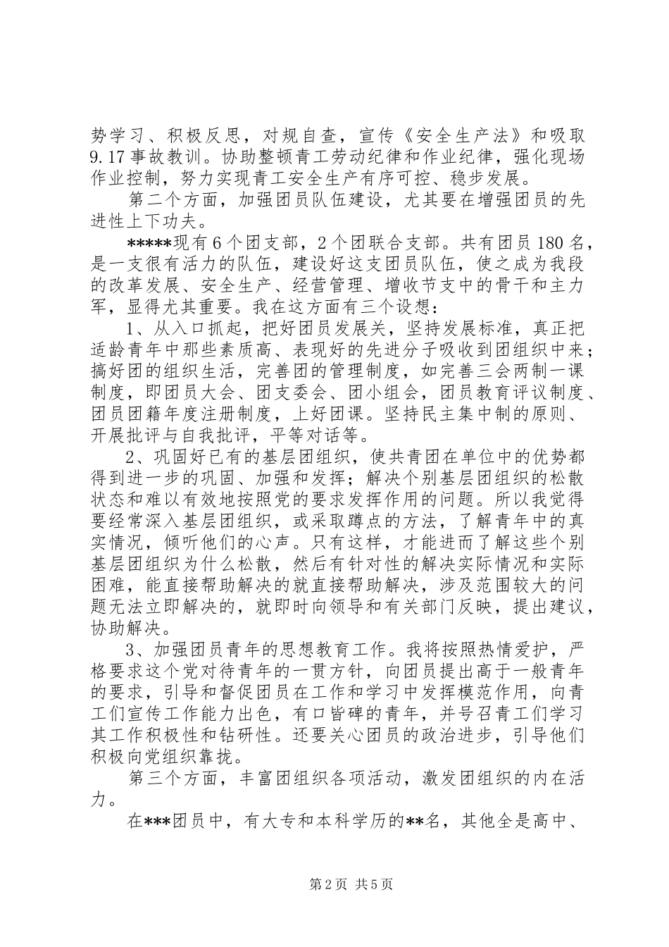 学校团委书记演讲稿_第2页