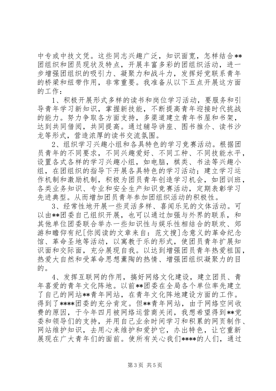 学校团委书记演讲稿_第3页