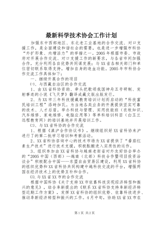 最新科学技术协会工作计划