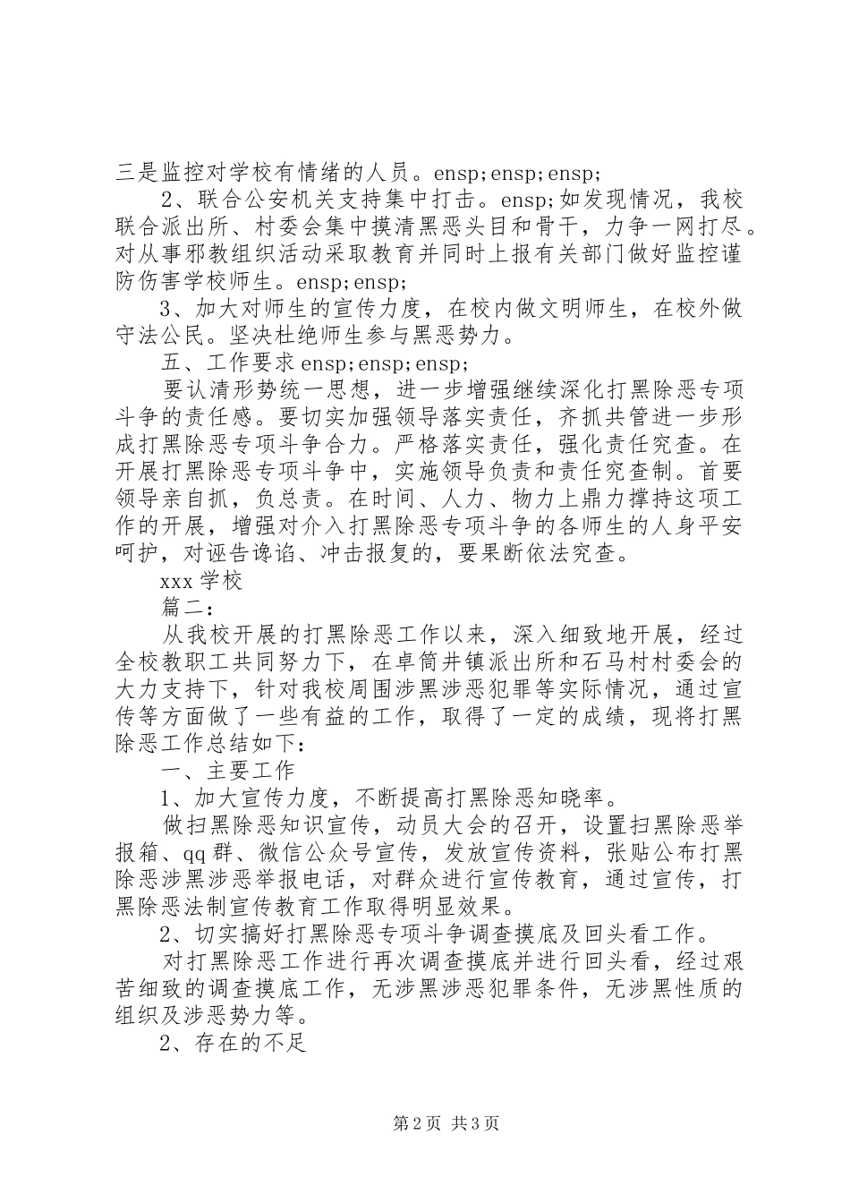 学校XX年扫黑除恶工作计划_第2页