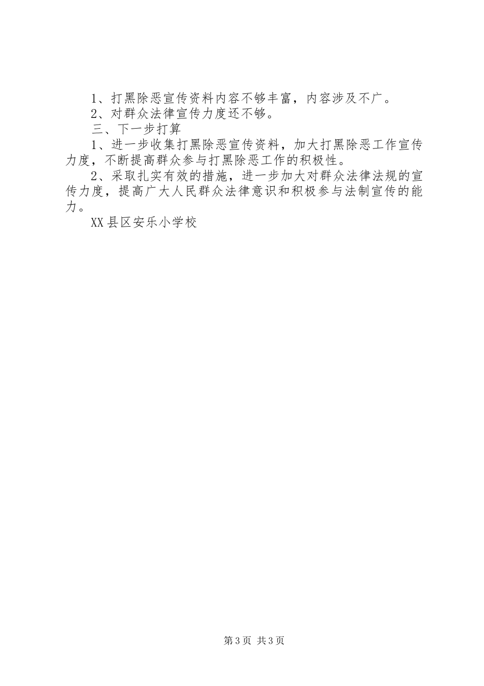 学校XX年扫黑除恶工作计划_第3页