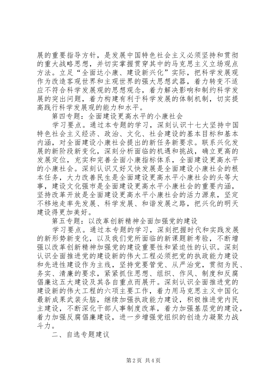 市委中心组学习计划_第2页