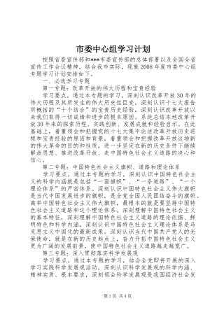市委中心组学习计划