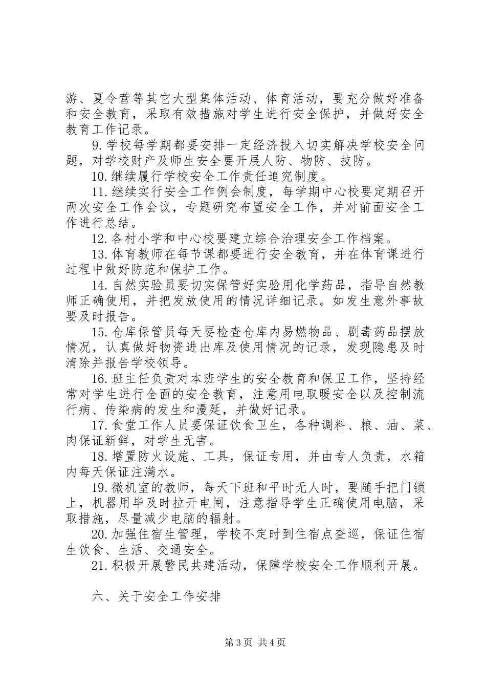 综合治理安全工作计划_第3页