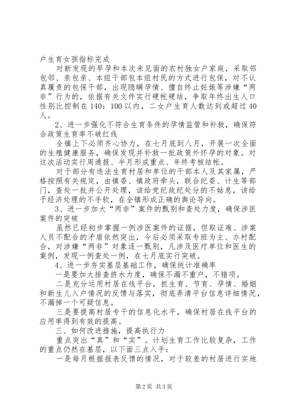 镇人口和计划生育半年总结_第2页