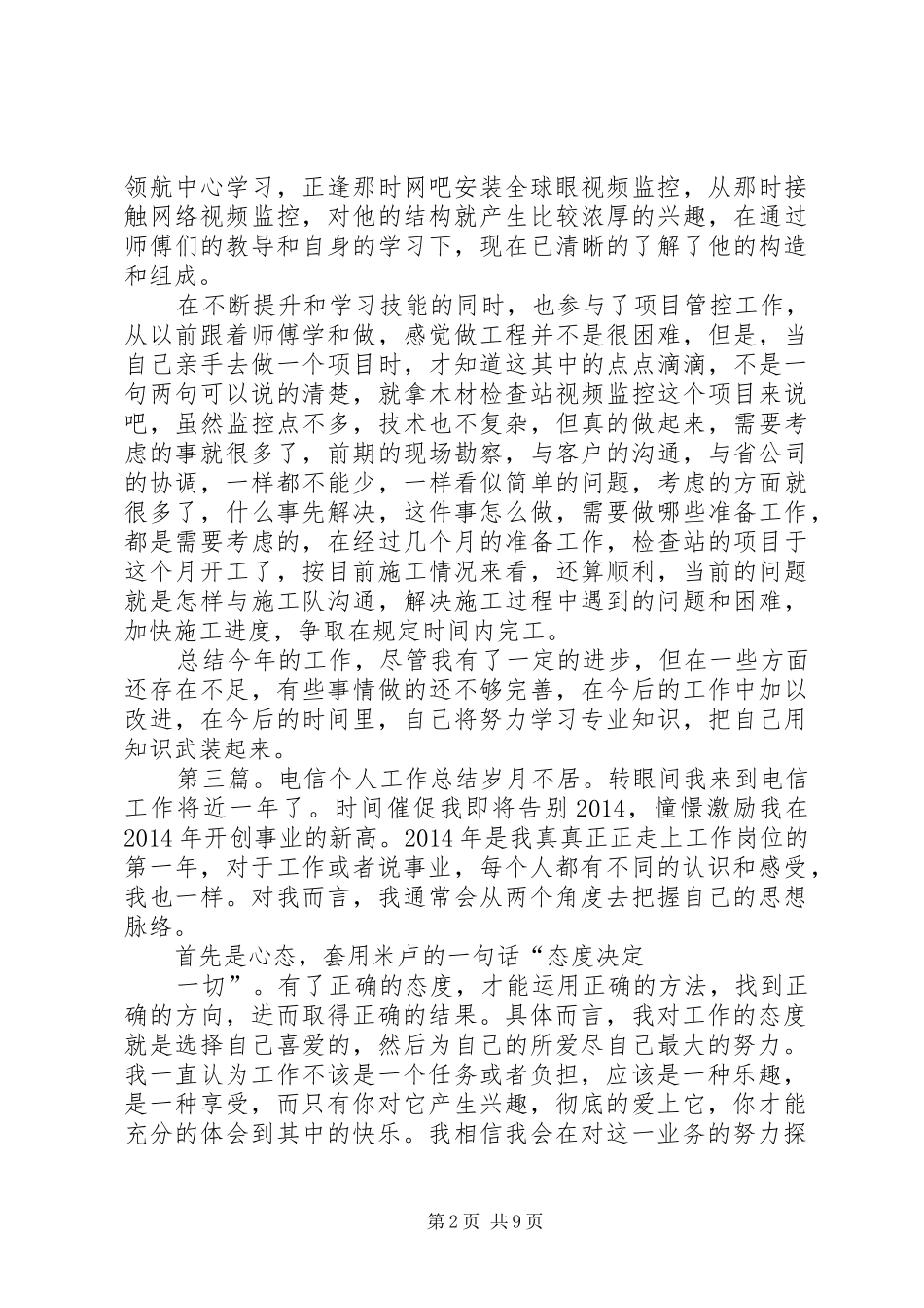 电信个人工作计划(精选多篇)_第2页