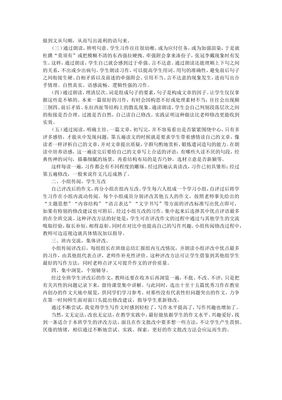 作文评改方法初探_第2页