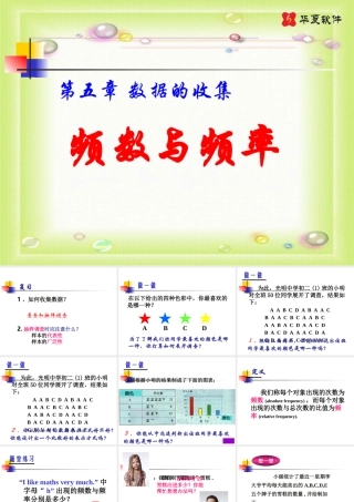 频数与频率课件