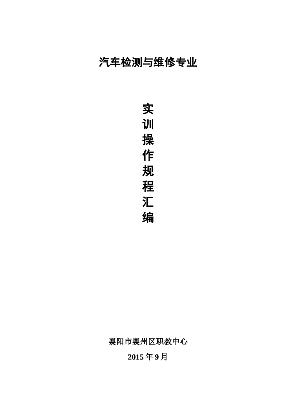 实训操作规程_第1页