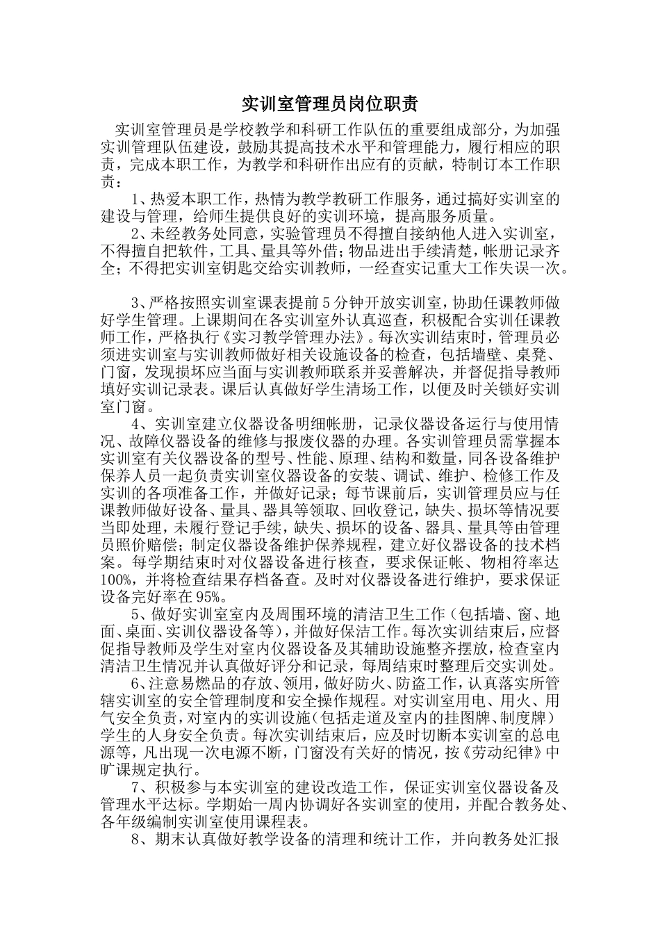 实训操作规程_第2页