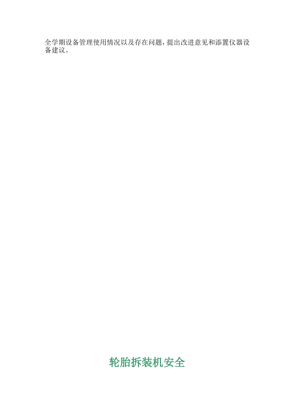 实训操作规程_第3页