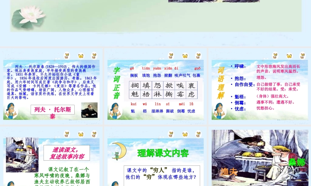 北师大版六年级语文上册《穷人》课件 (2)