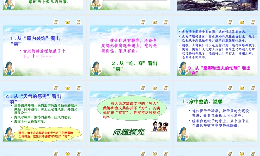 北师大版六年级语文上册《穷人》课件 (2)