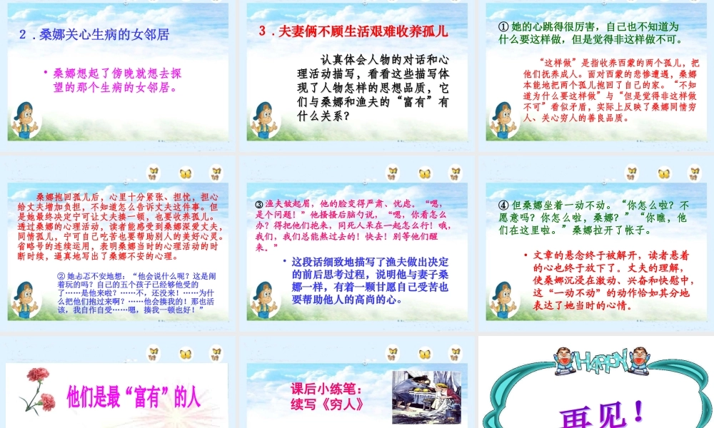 北师大版六年级语文上册《穷人》课件 (2)