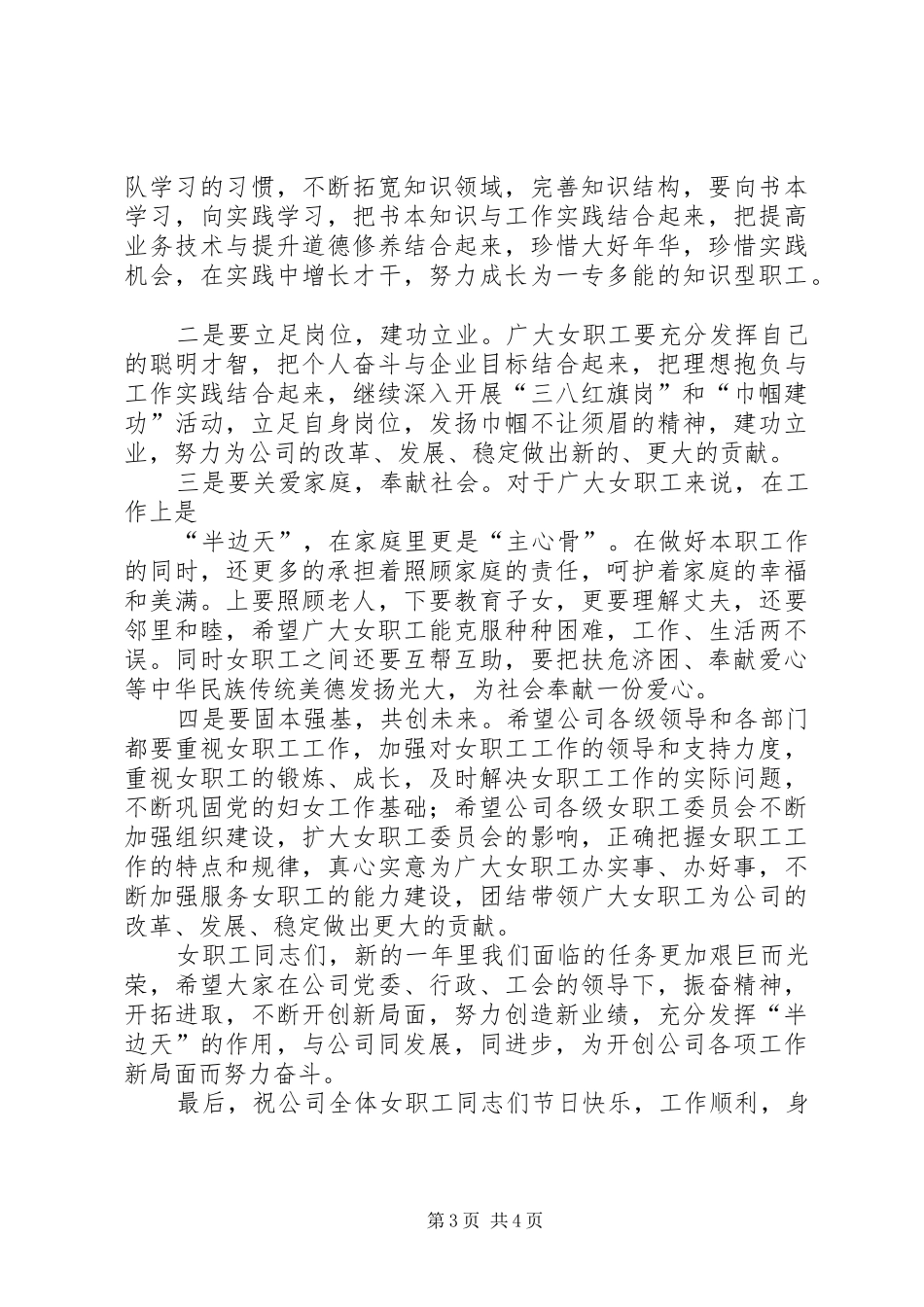 公司三八妇女节讲话_第3页