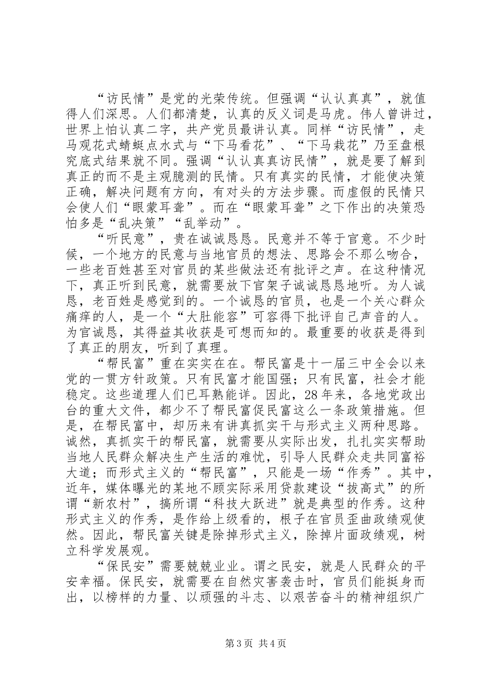 胡主席七一讲话体会_第3页