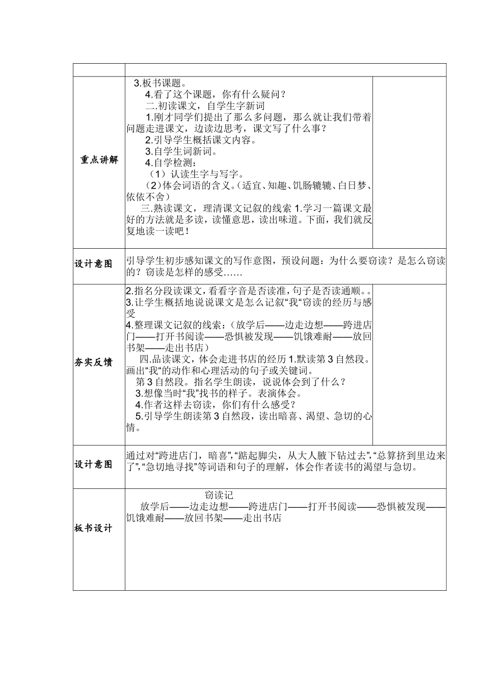 窃读记第一课时_第2页