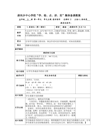 窃读记第一课时