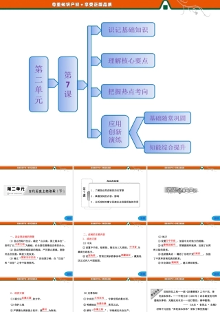 第二单元第7课忽必烈改制