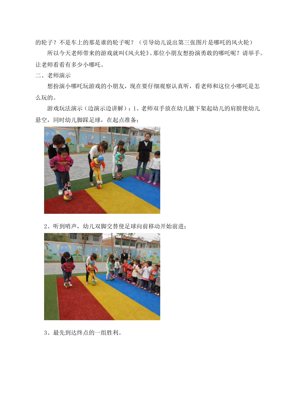 周毅教学设计《风火轮》_第3页