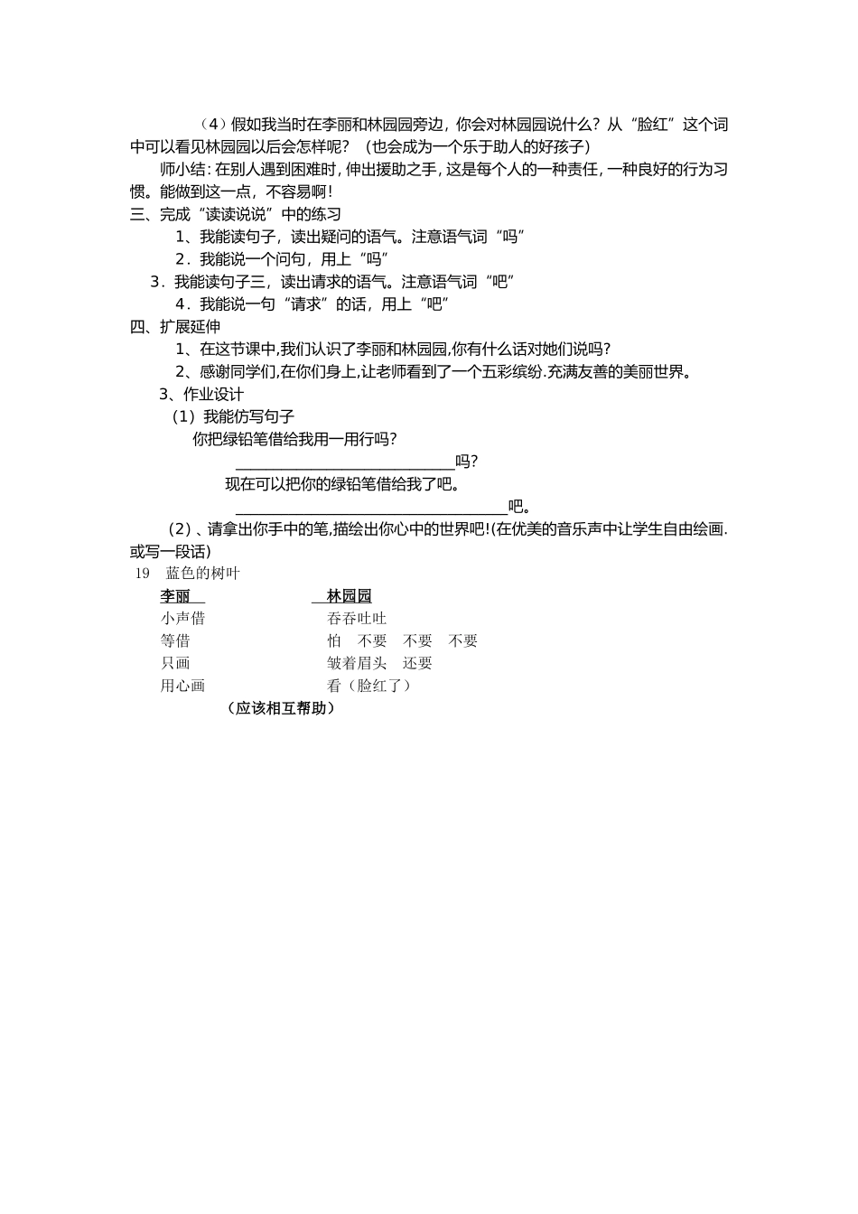 人教版小学语文二年级上《蓝色的树叶》教学设计_第3页