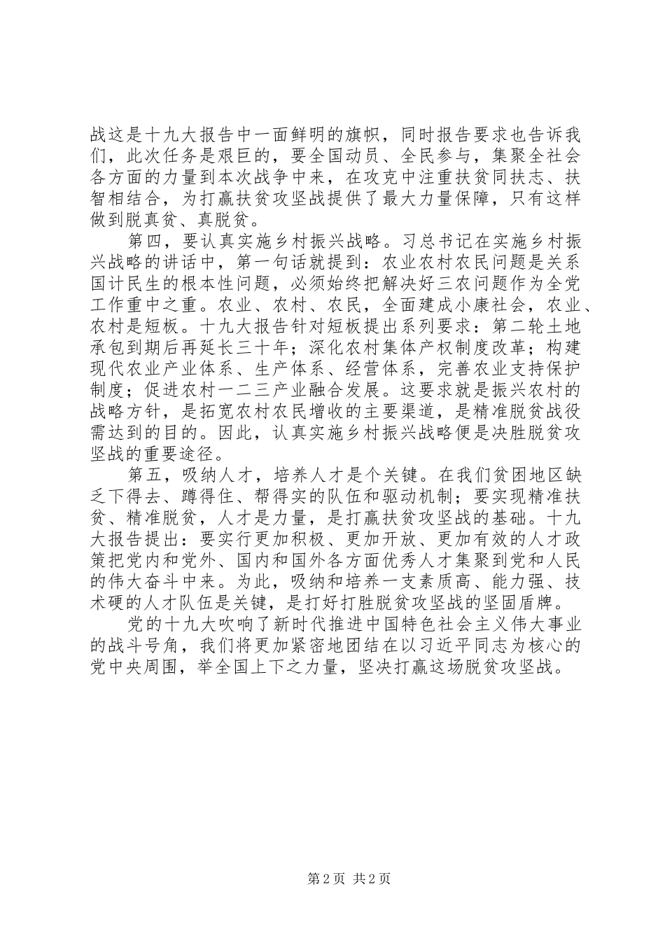 脱贫攻坚“冬季冲刺”工作会议讲话稿_第2页