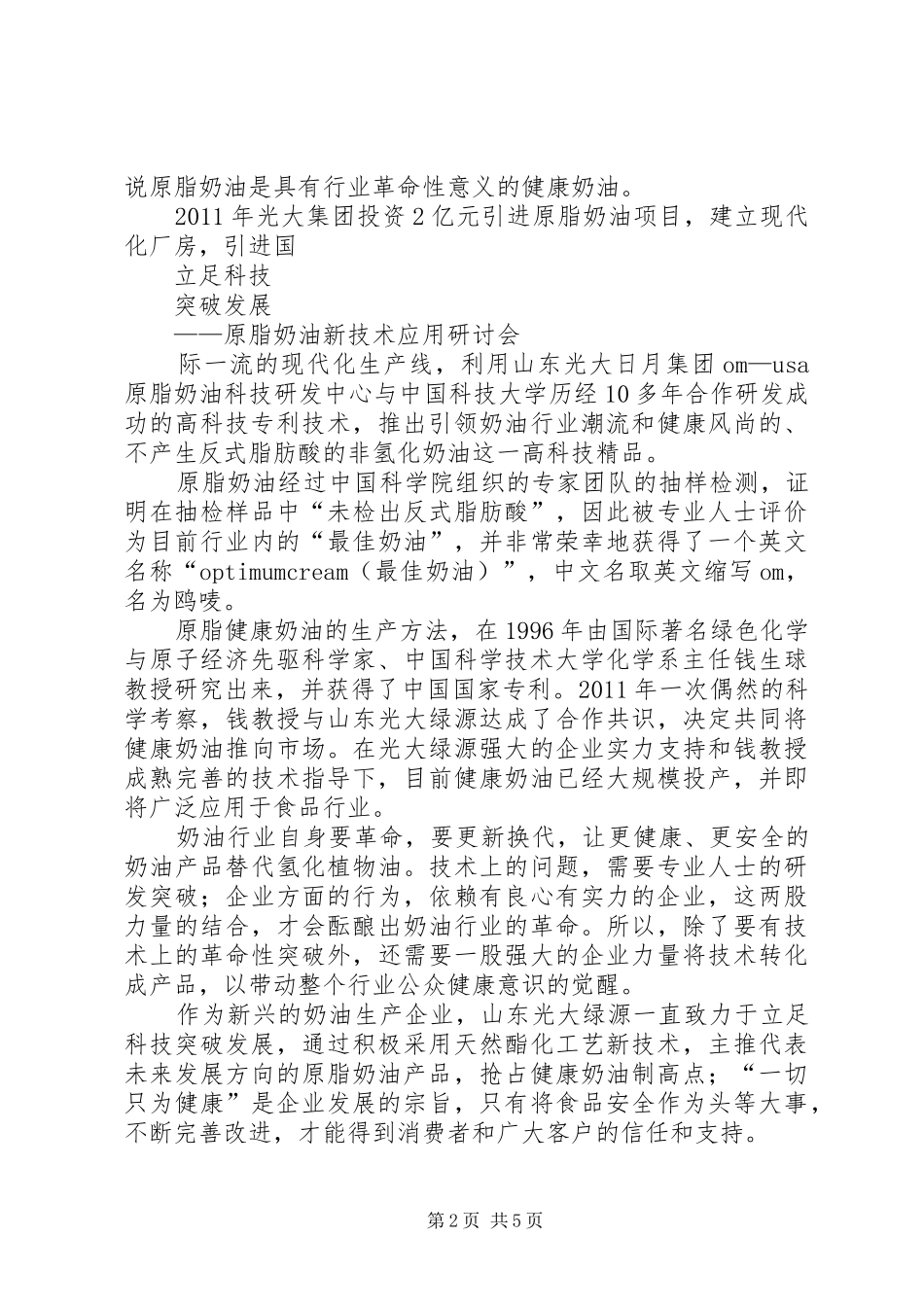 企业领导发言稿——关于企业创新_第2页