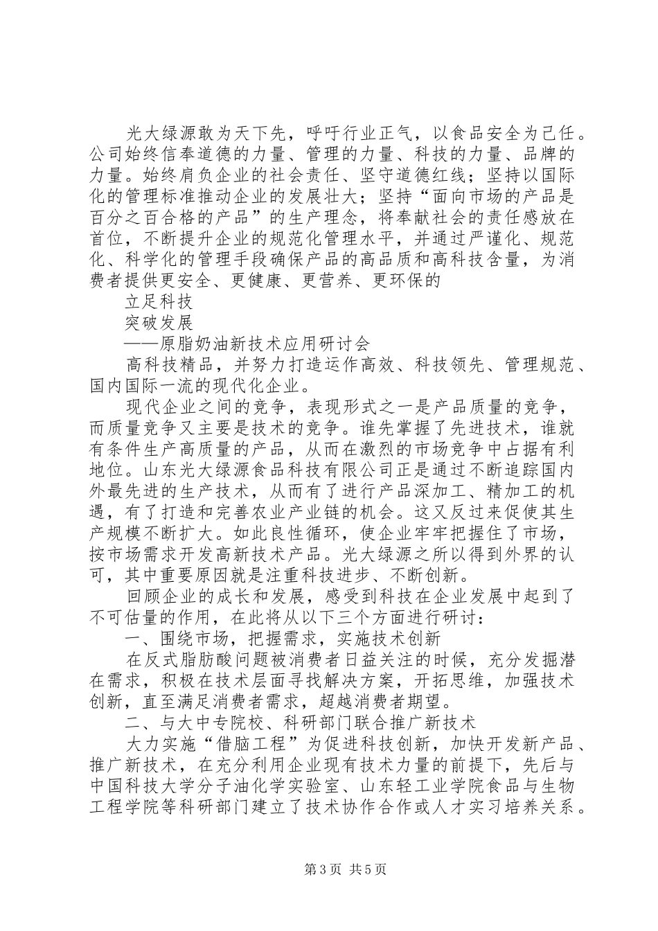企业领导发言稿——关于企业创新_第3页