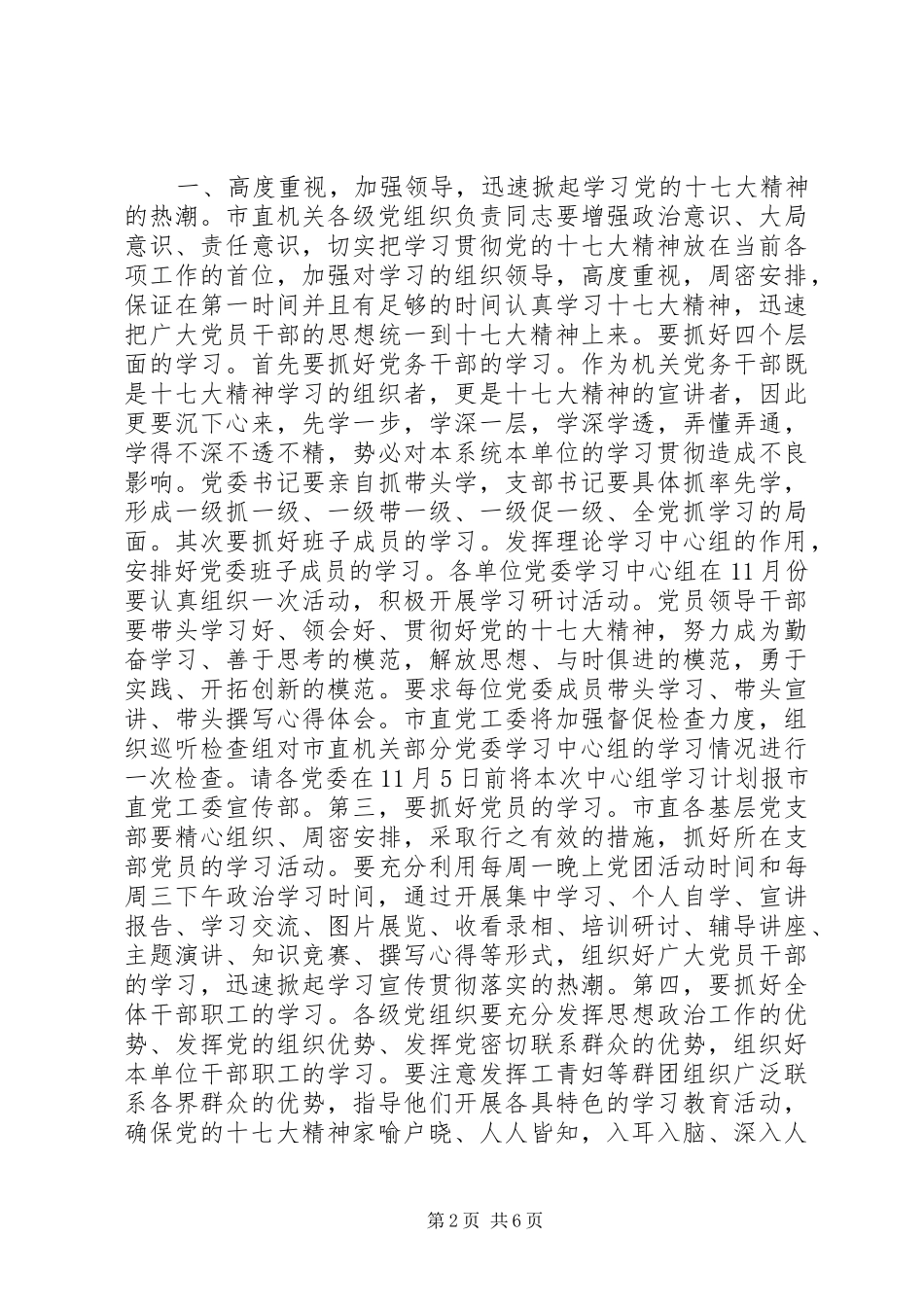 学习党精神辅导会讲话_第2页