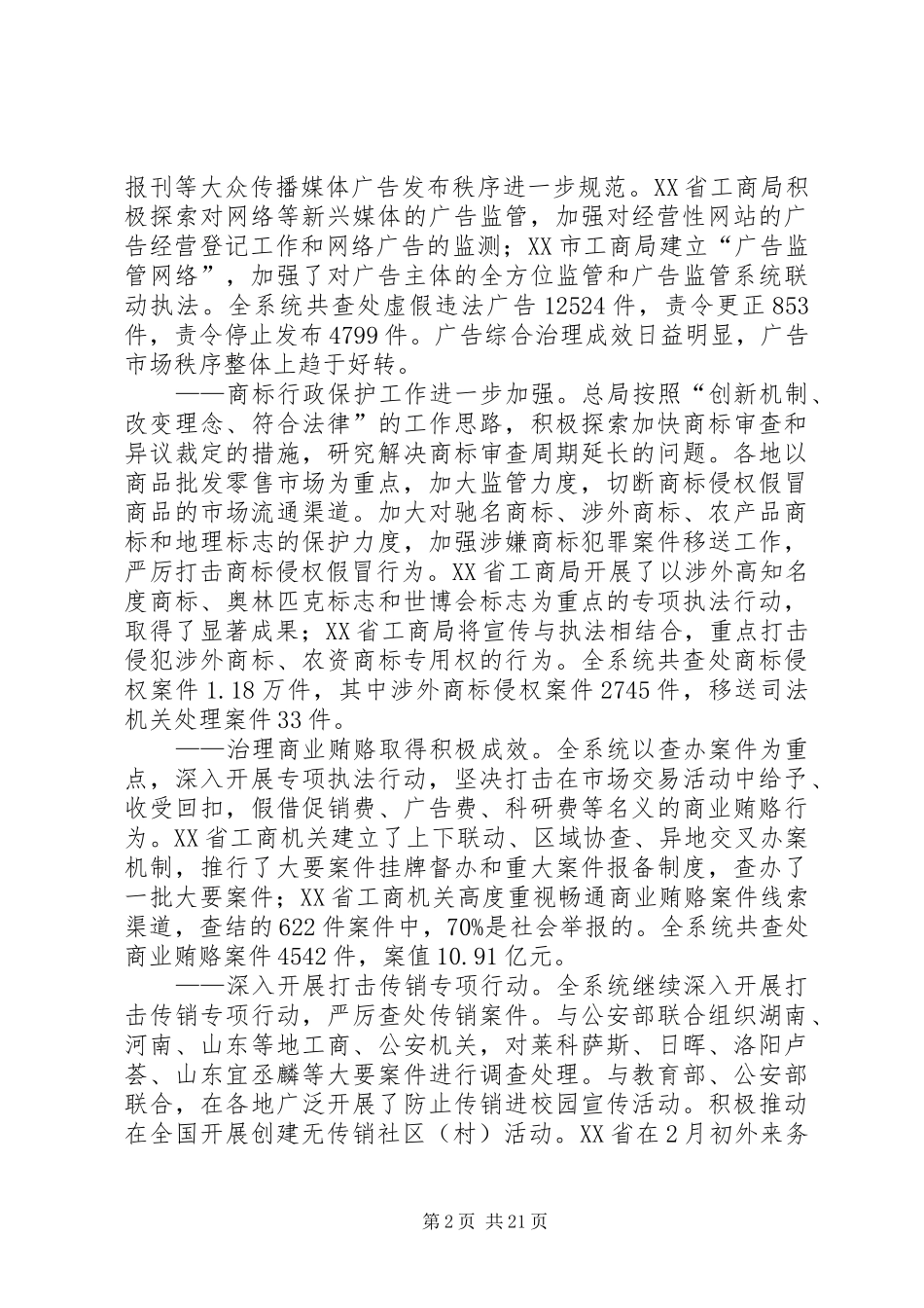 工商行政管理工作会议上的讲话_第2页