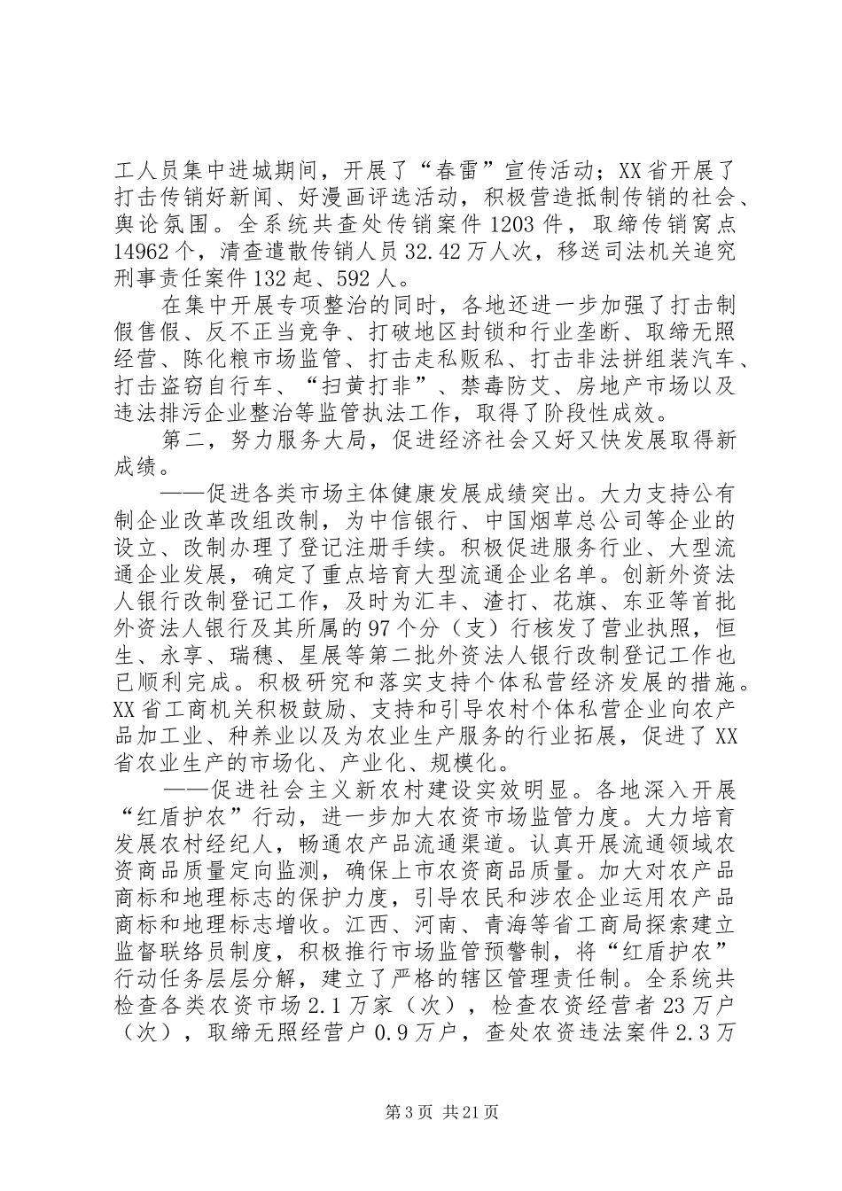 工商行政管理工作会议上的讲话_第3页