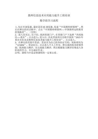 教师信息技术应用能力提升工程培训