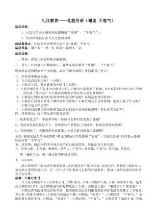 礼仪教育——礼貌用语（谢谢不客气）