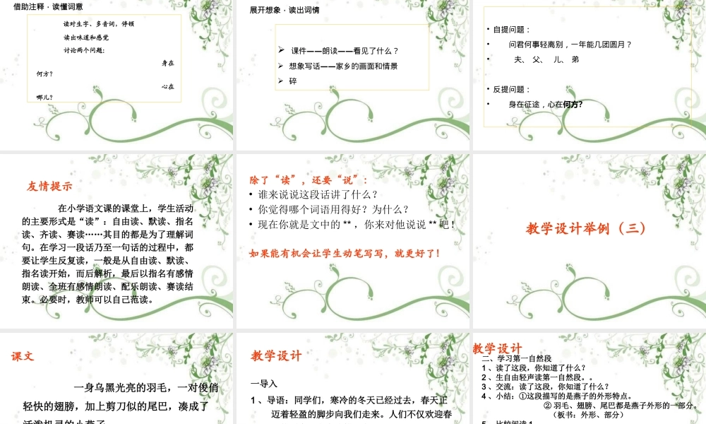 小学语文片段教学设计与演示