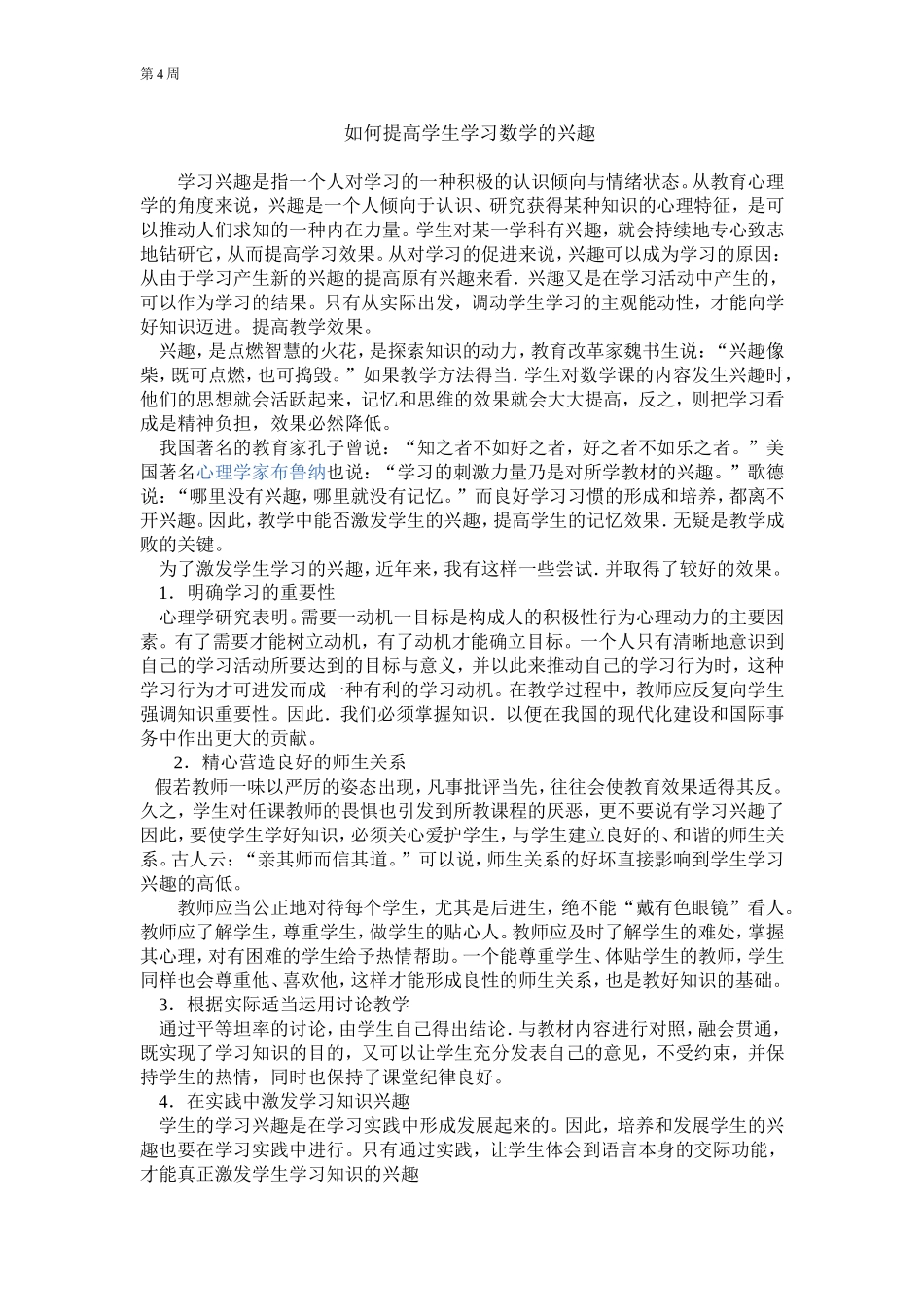 如何提高学生学习数学的兴趣04_第1页