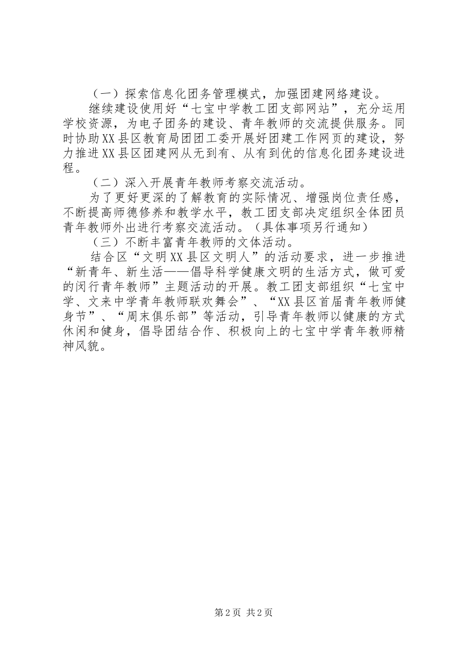 学院团支部年度工作计划_第2页