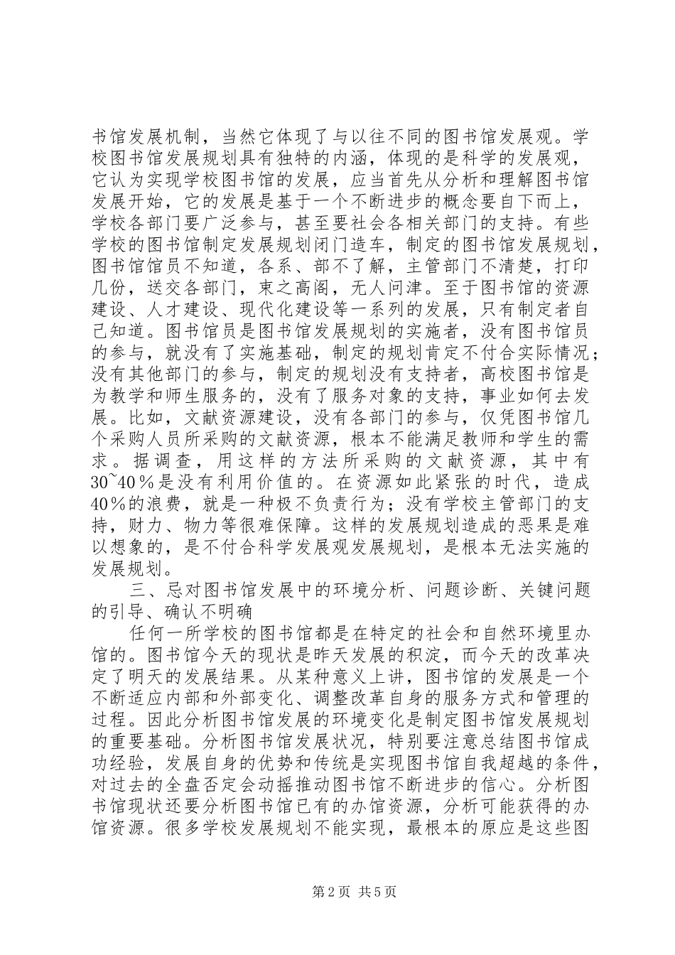 高校图书馆发展规划参考_第2页