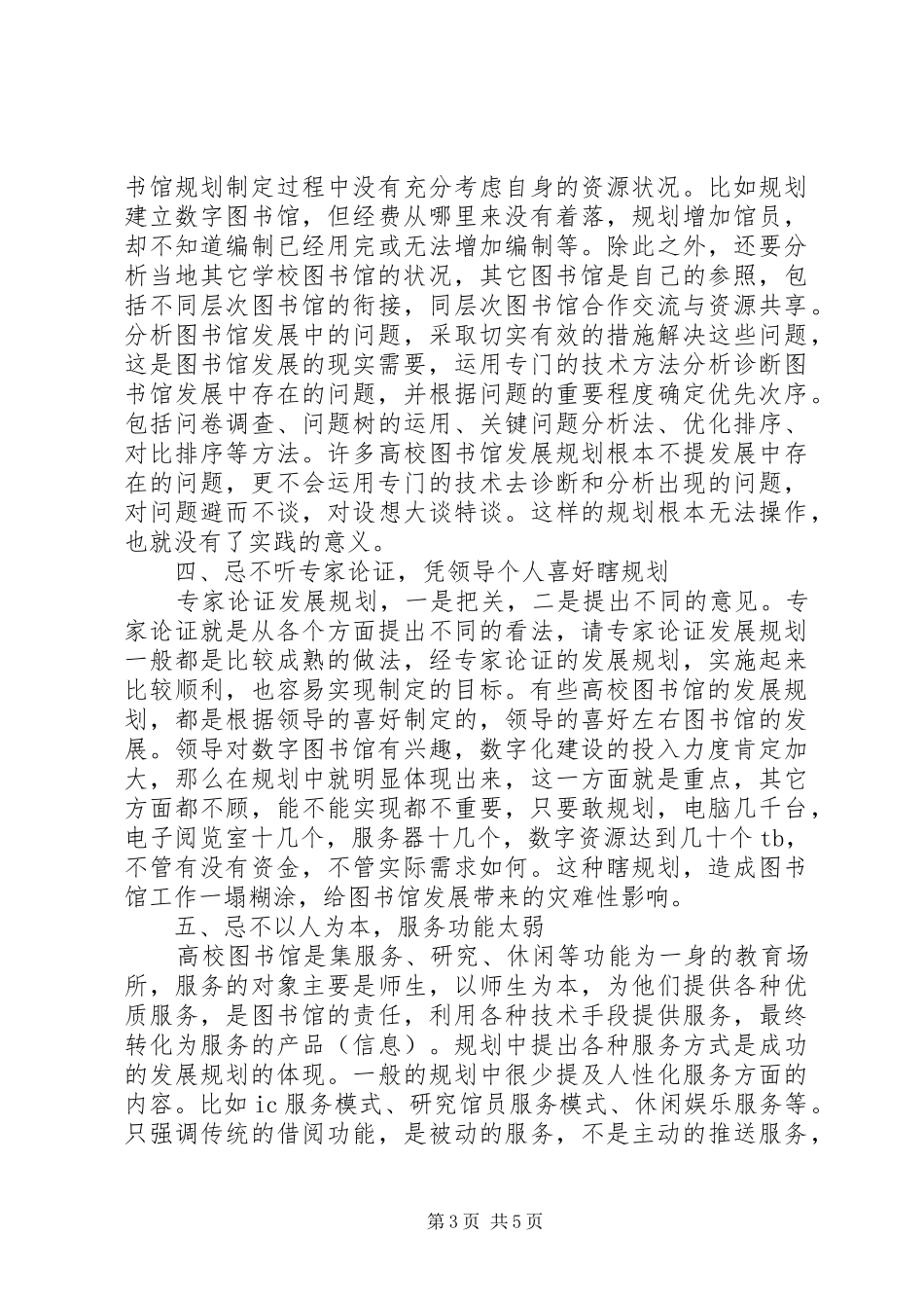 高校图书馆发展规划参考_第3页