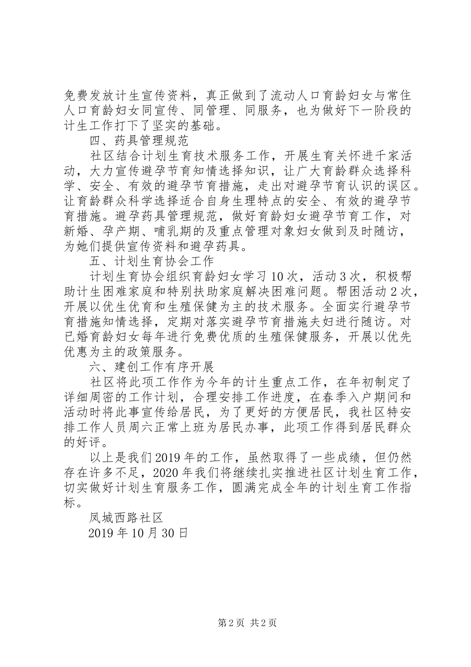 社区居委会XX年计划生育工作总结_第2页