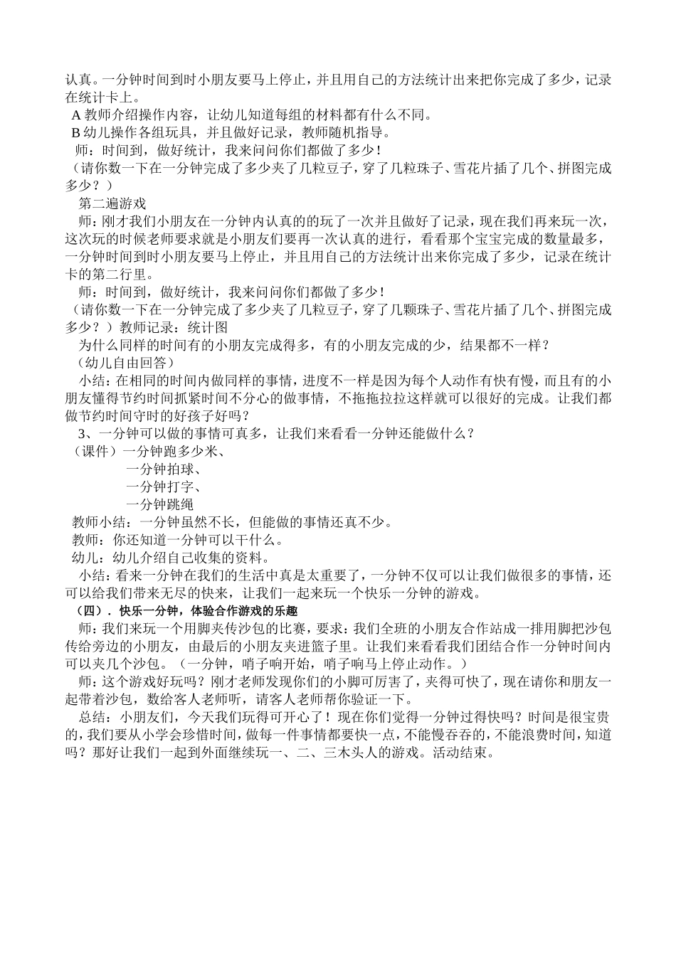 大班综合活动：体验一分钟_第2页